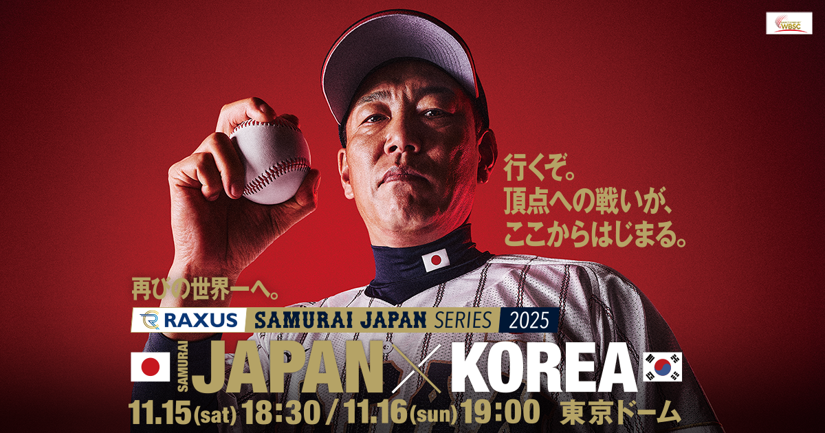 【実況・感想】野球・侍ジャパン強化試合 日本×韓国