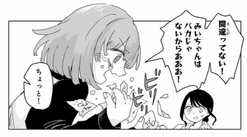 「みいちゃんと山田さん」を語りたいpart7