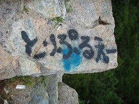 AAA公園落書き騒動　現地取材で「余罪?」浮上: J-CAST ニュース【全文表示】