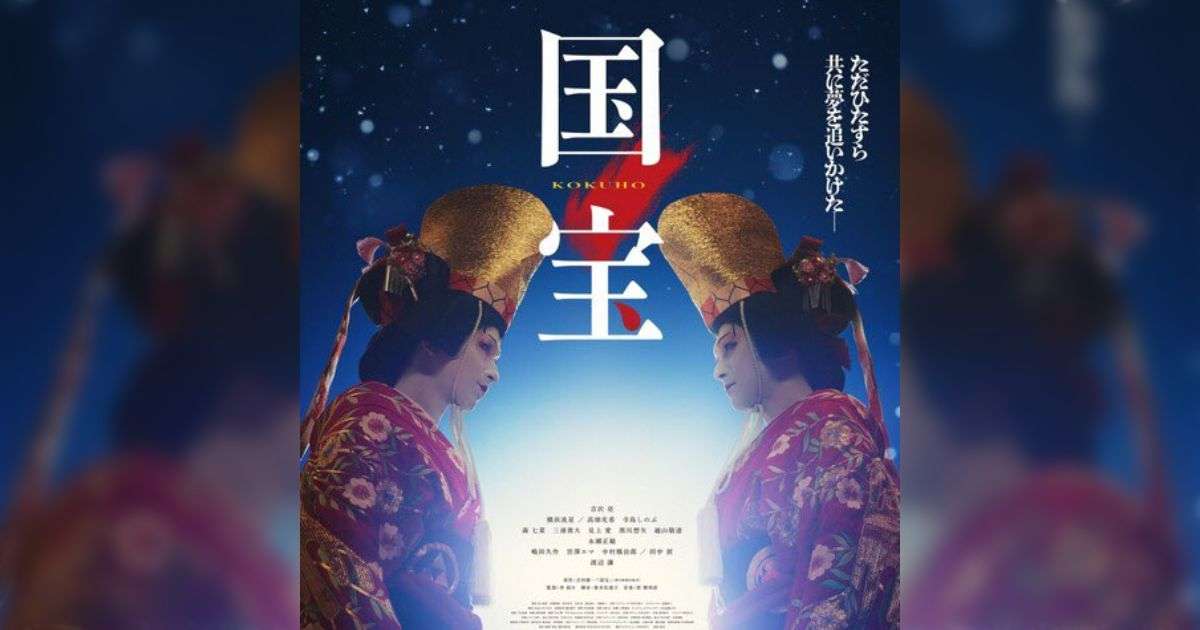 「昨日『国宝』を見たんだけど、歌舞伎ってなんなの？という疑問しか残らなかった」韓国人の感想に、外国から見た日本の伝統芸能を考えるみなさん - Togetter