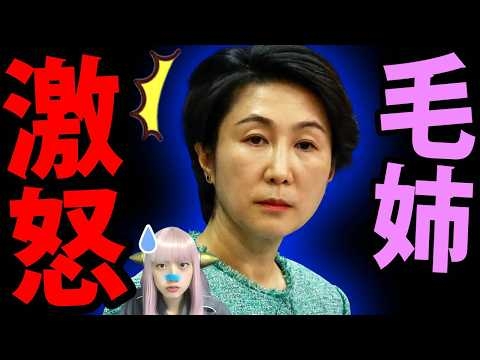 毛寧報道官 で 激怒 で 日中関係 レッドゾーン！ 高市総理中国フル無視！「パンダ返還」論争で志らく覚醒！