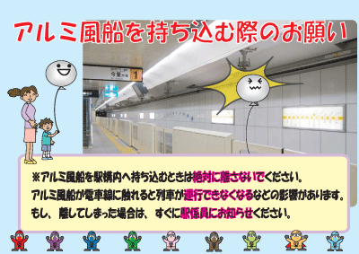 【判明】地下鉄大規模停電の原因は「風船」…乗客が持っていたアルミバルーンがトンネルへ→天井で火花が発生、8万2000人に影響＜北海道・札幌市営地下鉄＞