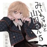 みいちゃんのパパ初登場シーンが一番衝撃的でゾッとした | ガールズちゃんねる - Girls Channel -