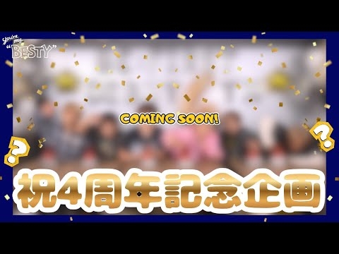 BE:FIRST /4周年記念企画  [You