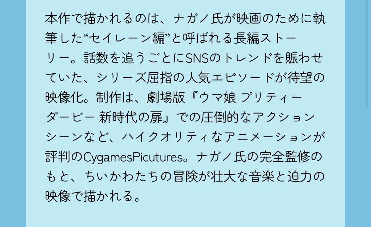 『ちいかわ』映画化で2026年夏公開 『映画ちいかわ 人魚の島のひみつ』脚本ナガノ氏で制作はCygamesPictures