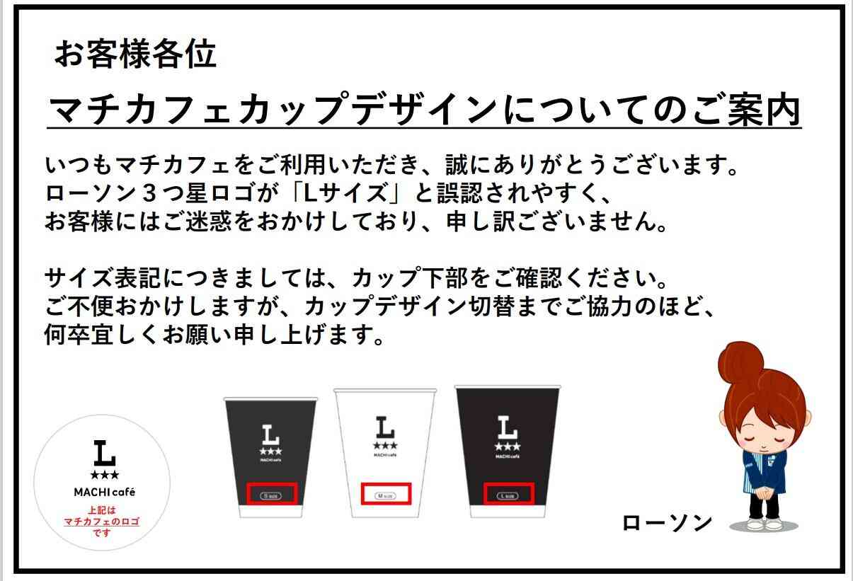 ロゴの「L」で誤解生んだコーヒーカップ、デザイン変更へ　ローソン、在庫使い切る3か月後にリニューアル: J-CAST ニュース