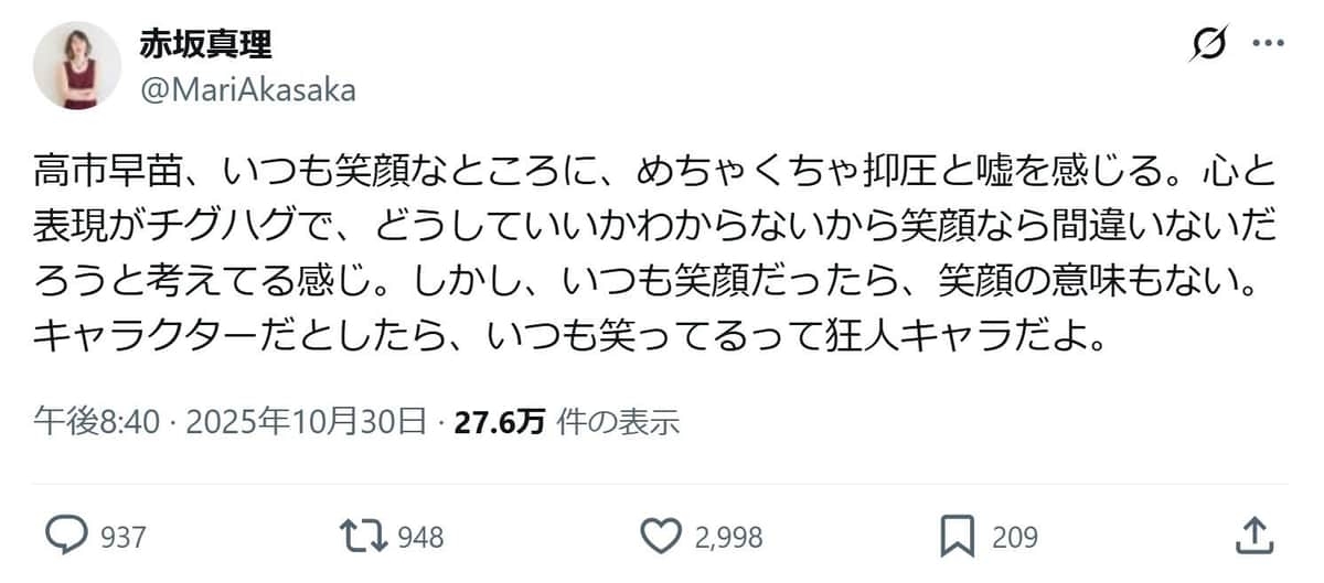 元芥川賞候補・赤坂真理氏、高市早苗首相は「いつも笑ってるって狂人キャラ」　独自主張に批判1000件「普通に誹謗中傷だろ」