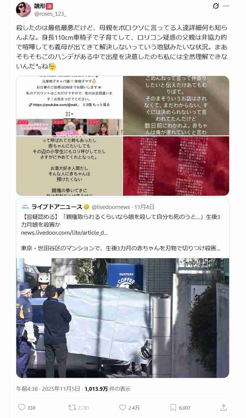 「ごめんなさい、私は死ねなかった…」有名車椅子インフルエンサー（28）が生後3か月の娘を殺害した容疑で逮捕、親権めぐって無理心中か。10月には母になった喜びのインタビュー記事も