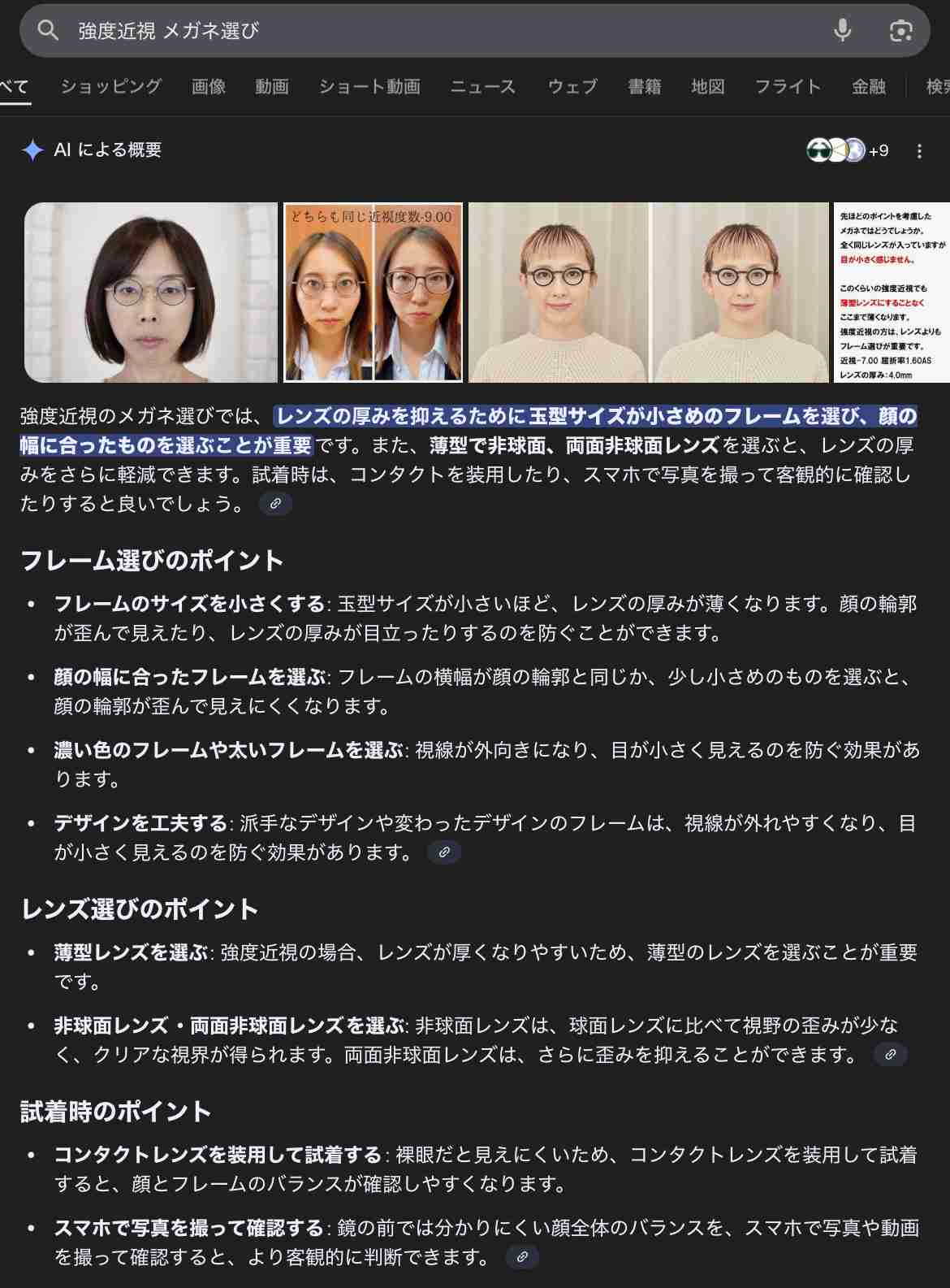 どんな眼鏡してますか？