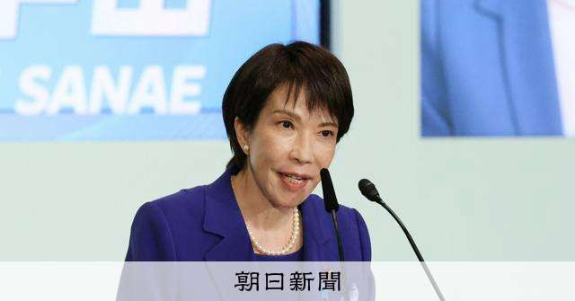 高市氏「ワークライフバランス捨てて働く」　新総裁のあいさつで [自由民主党（自民党）][自民党総裁選　自由民主党総裁選挙]：朝日新聞
