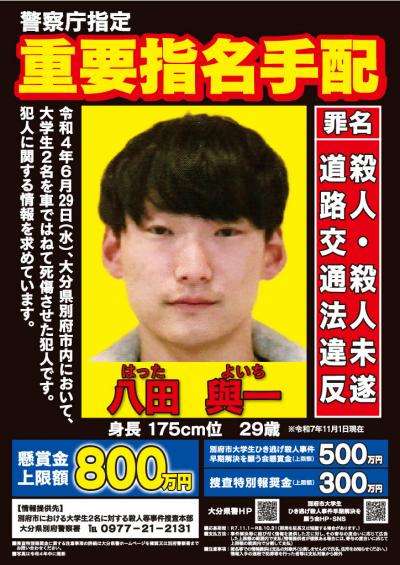 別府ひき逃げ、八田與一容疑者の遺留品を海底で捜索…海に入って逃亡した可能性も視野に捜査