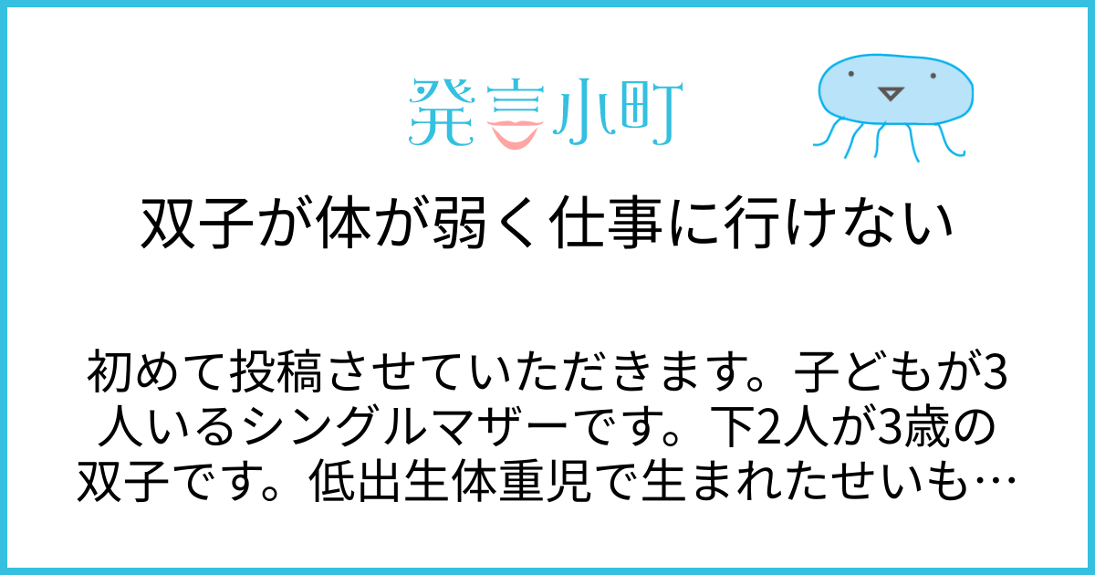 双子が体が弱く仕事に行けない | 妊娠・出産・育児 | 発言小町