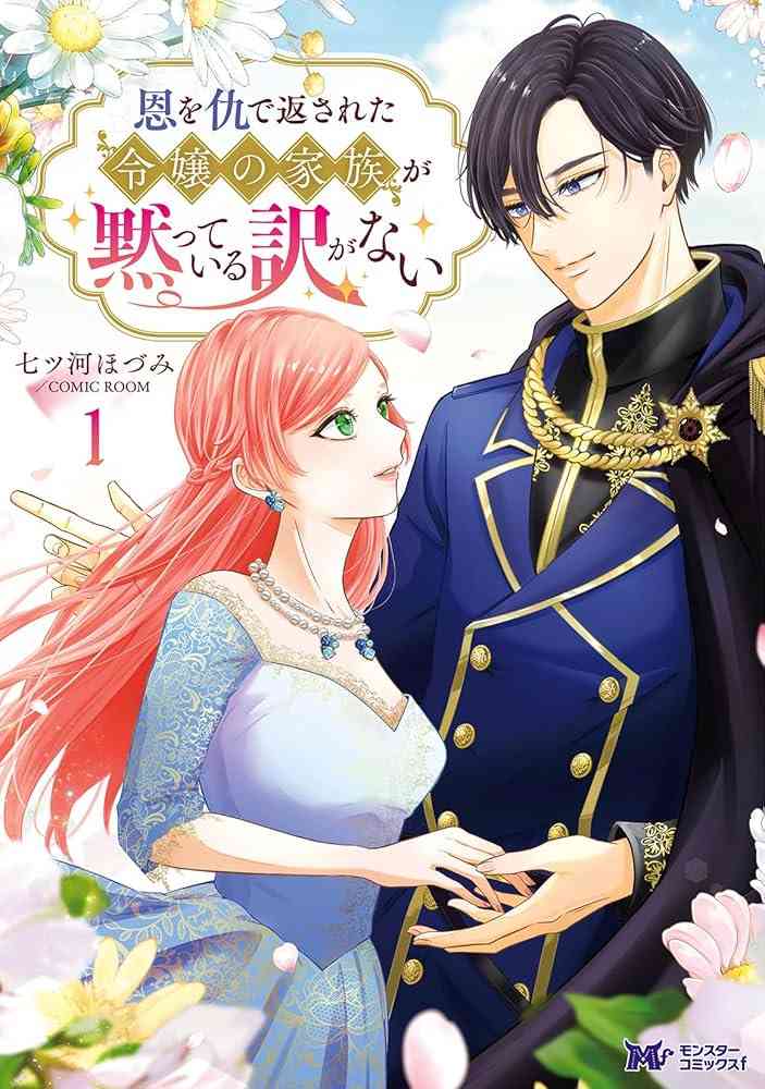 恩を仇で返した事ありますか？