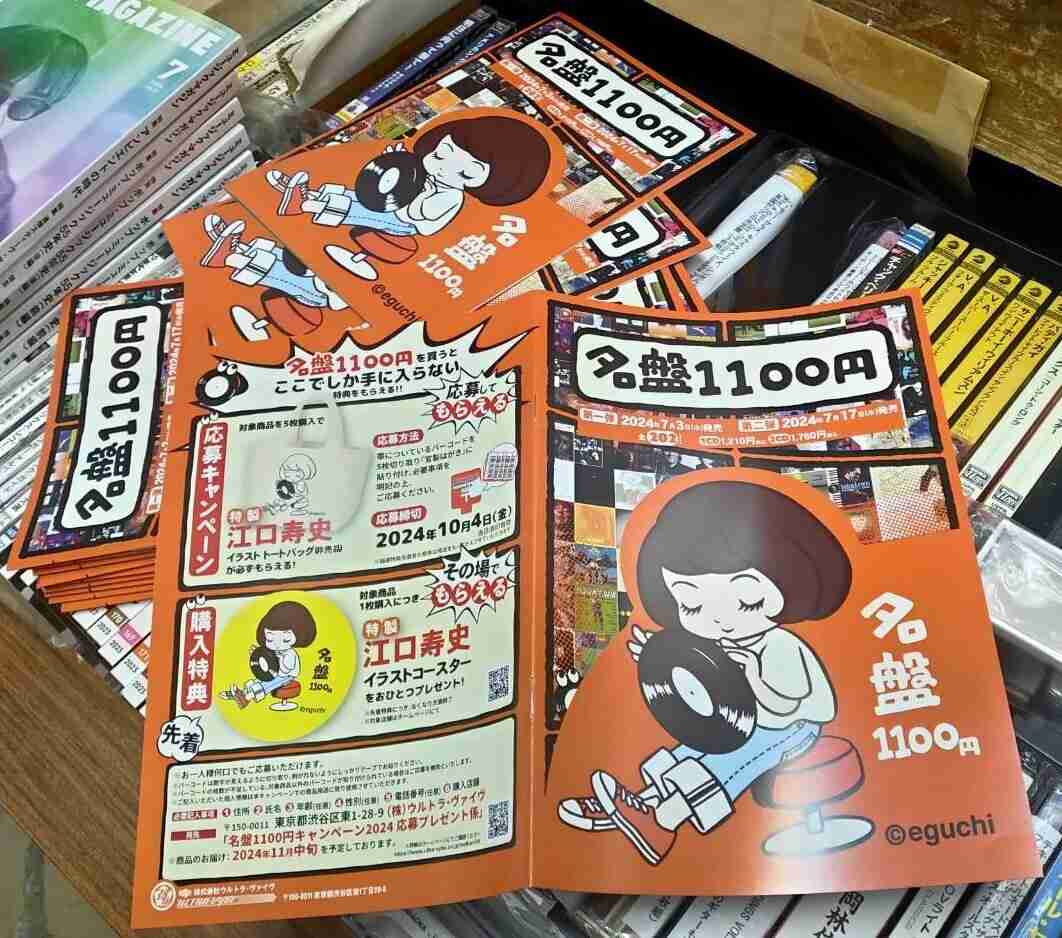 江口寿史氏のトレパク騒動　デニーズが調査結果を報告「商業雑誌からの引用でイラスト制作を行ったとの説明がありました」