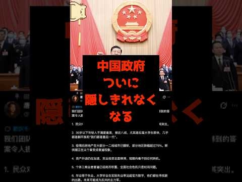 中国政府、ついに隠しきれなくなる