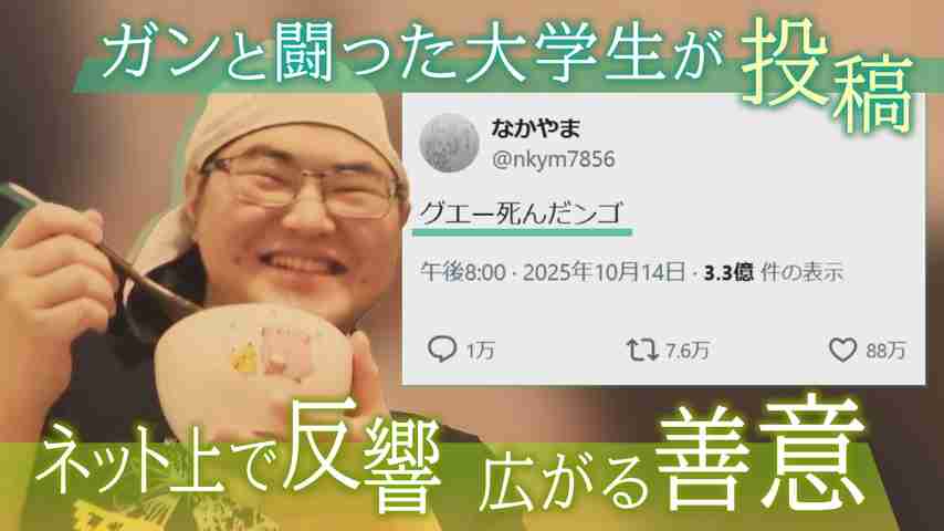 「グエー死んだンゴ」がんで早逝の元北大生２２歳…奏でた辞世のユーモア８文字　ネット民がつなぐ思い（HTB北海道ニュース） - Yahoo!ニュース