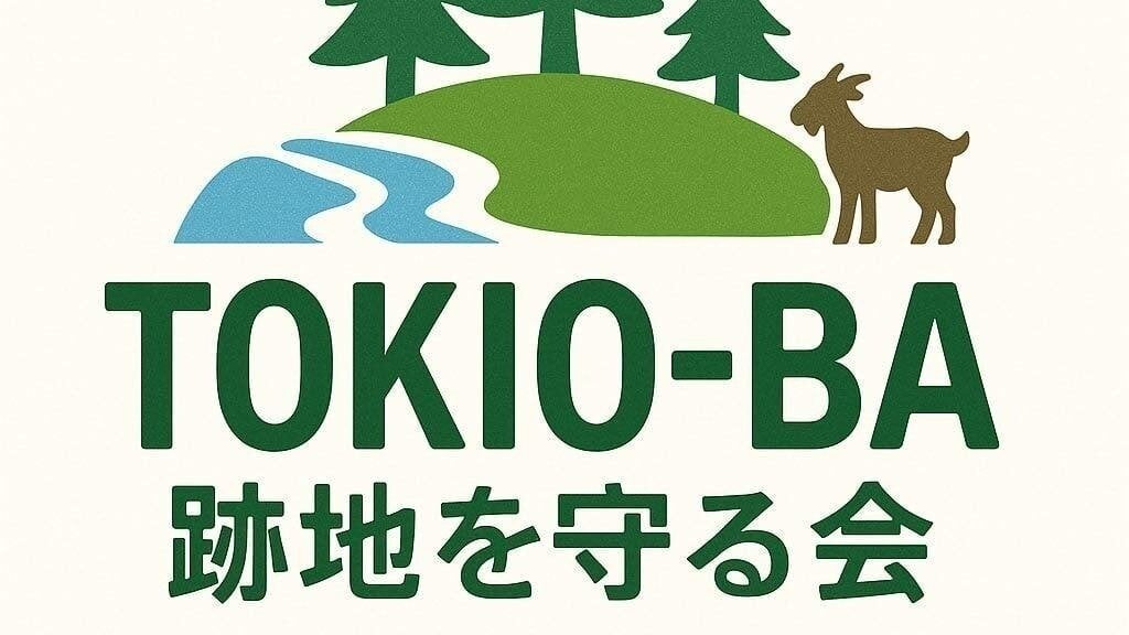 オンライン署名 · 西郷村のTOKIO-BA跡地をメガソーラーから守ろう！（TOKIO-BA跡地を守る会） - 日本 · Change.org