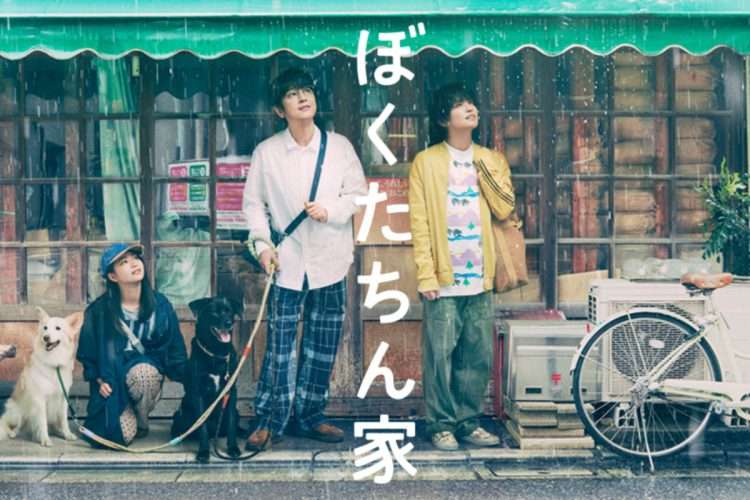 『ぼくたちん家』ついにLGBTのラブストーリーがプライム帯に進出　BLとの違いは？ なぜ他の恋愛ドラマより量産される？ （NEWSポストセブン） - Yahoo!ニュース