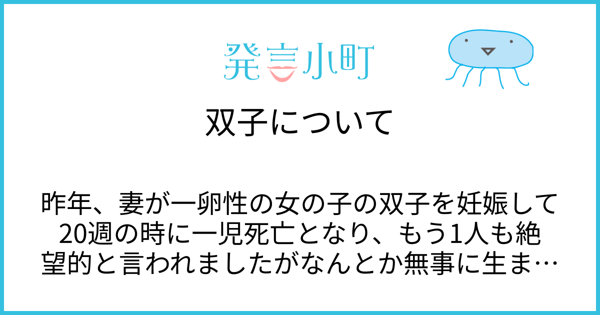双子について | 妊娠・出産・育児 | 発言小町