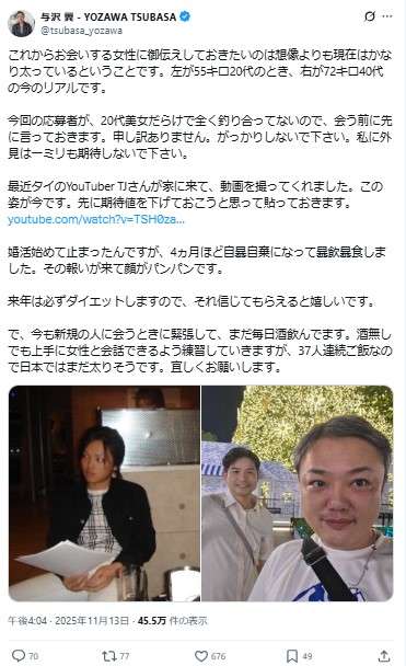 SNS婚活中の与沢翼氏「20代55キロ」→「40代72キロ」増量写真を公開「外見期待しないで」