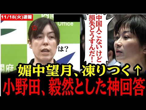ナメた態度の親中記者に小野田紀美ブチギレ！！2秒で撃沈！！#参政党#神谷宗幣#片山さつき#小野田紀美#高市早苗#日本保守党#望月衣塑子 