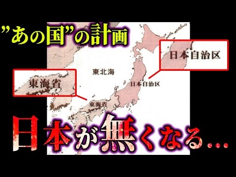 メディアでは報道されない日本の危機。この国を侵略しようとする存在【都市伝説】