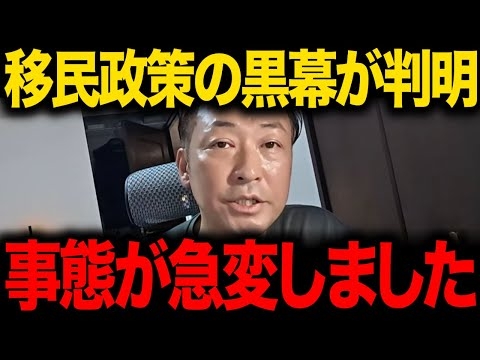 【石田和靖】※すべての日本人は見てください…移民利権の闇が発覚しました...あの政治家も絡む「外国人受け入れ」の全真相を暴露