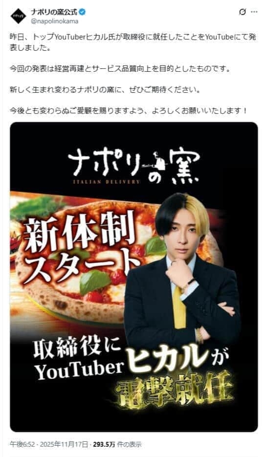 料理研究家リュウジ、ヒカル取締役就任の「ナポリの窯」忖度なしでレビュー　「影響力だけでゴリ押しする商法」の限界も指摘: J-CAST ニュース
