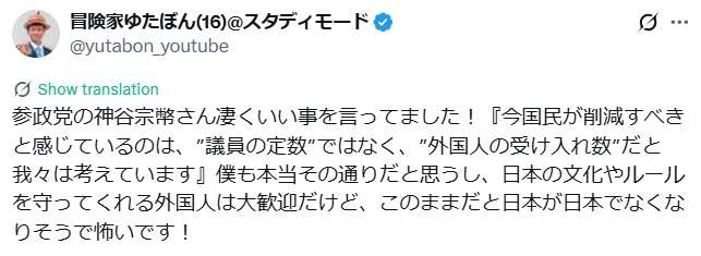 ゆたぼん「参政党の神谷宗幣さん凄くいい事を言ってました!」神谷代表の代表質問に言及