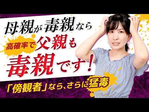 片方が毒親の場合は高確率で両親ともに毒親！そのカラクリ解説