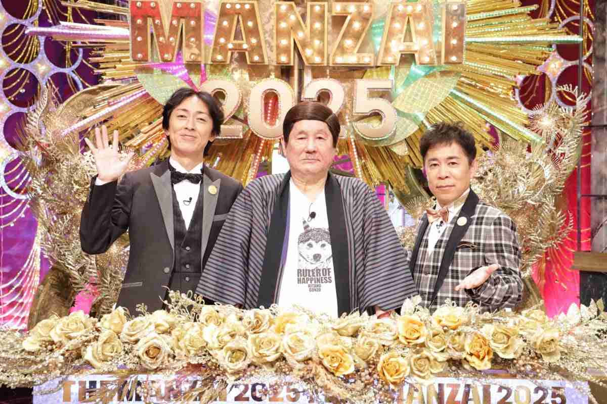 たけし×ナイナイ“漫才最高峰の祭典”『THE MANZAI』12・7放送 ザ・ぼんちが44年ぶり出演
