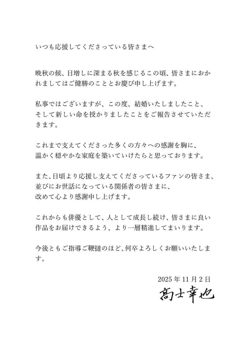32歳俳優が結婚発表「結婚いたしましたこと、そして新しい命を授かりましたことをご報告」