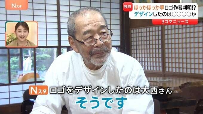 「ほっかほっか亭」初代看板ロゴの作者発見⁉自称・考えた人を直撃！“状況証拠”に創業者の見解は【Nスタ解説】