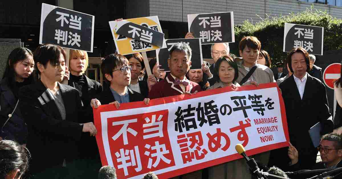 同性婚訴訟、2審で初の「合憲」判決　他5件は「違憲」　判断割れる | 毎日新聞