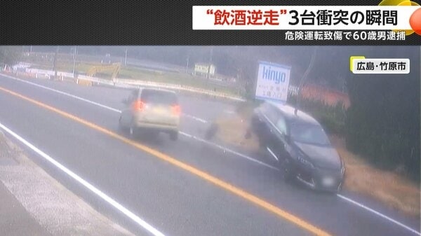 「酒の臭いがすぐわかる状態…」“飲酒逆走”3台に衝突…フラフラで意識もうろう基準値3倍のアルコール検出で60歳男逮捕　広島・竹原市｜FNNプライムオンライン