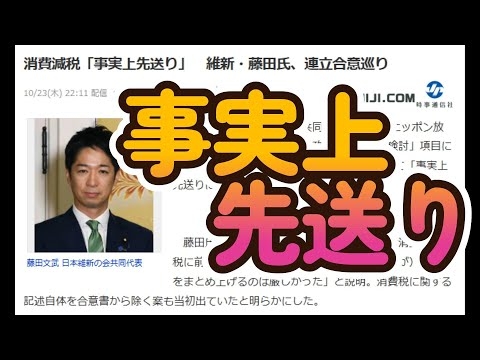 事実上先送り（維新　非公式応援歌）