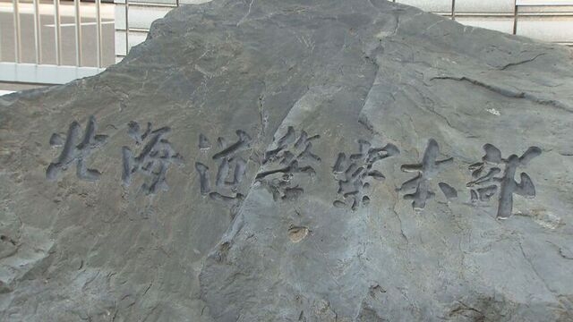 同僚駐車場代33万円余り着服か 道警30代巡査長を書類送検 不適切な関係の調査で発覚 借金・飲食代に流用か HTB北海道ニュース