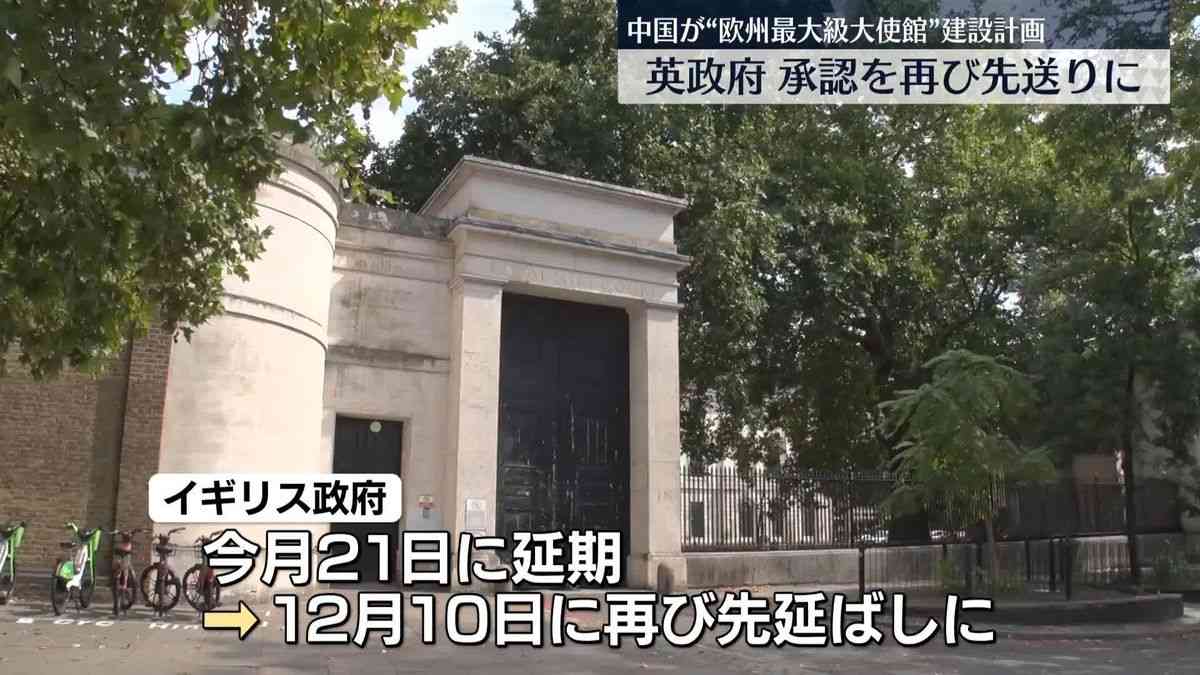 英政府　欧州最大級の中国大使館の建設承認を先送りに　延期は2度目（2025年10月17日掲載）｜日テレNEWS NNN