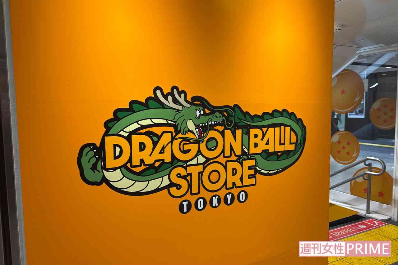 世界初の公式ショップ『DRAGON BALL STORE TOKYO』“イラスト”にSNS炎上も、現場でファンが語った“本音”とは | 週刊女性PRIME