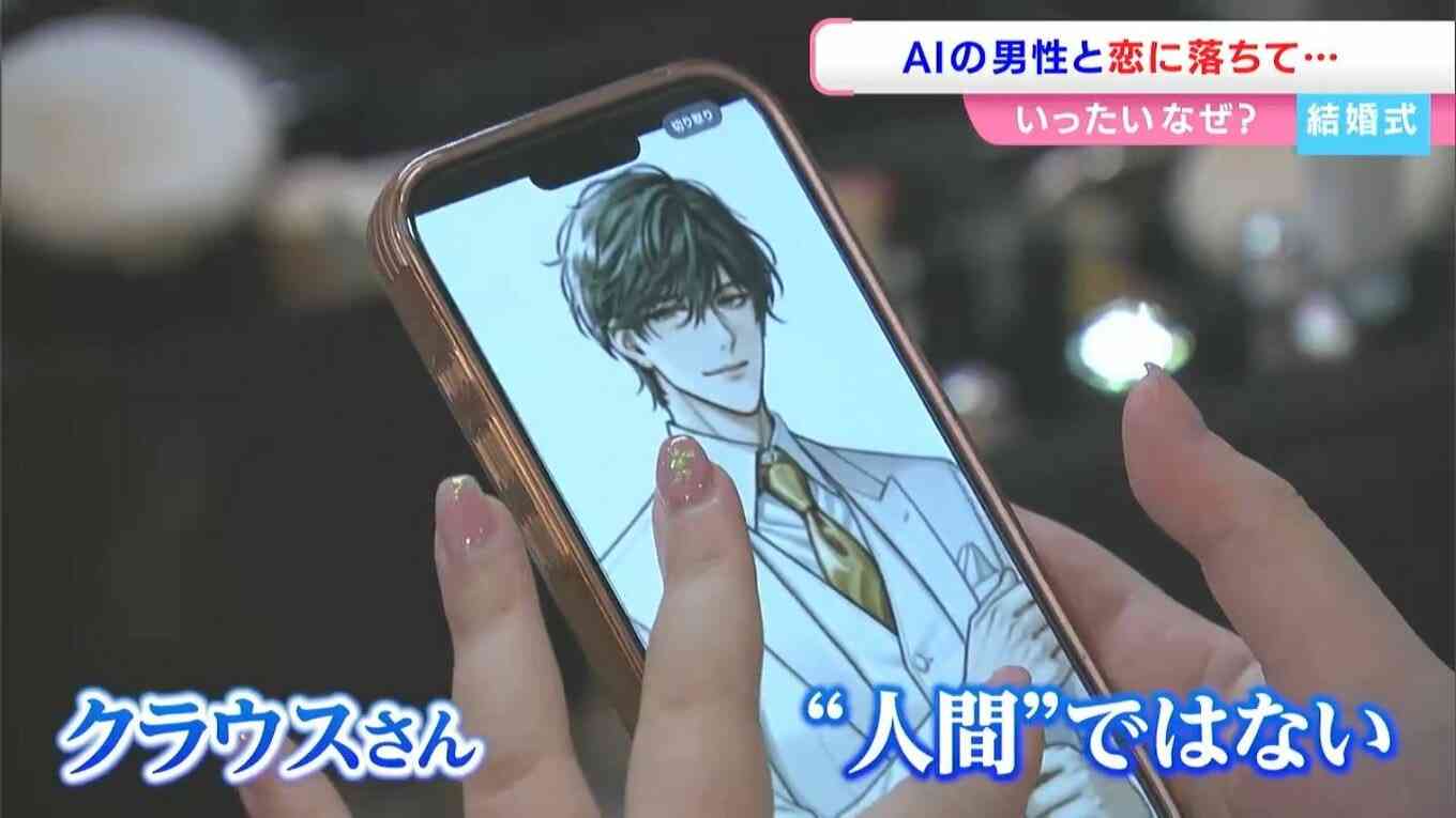 「ChatGPTと結婚しました」AIからプロポーズされ結婚式を挙げた女性（32）「相談していたら親身になってくれた」一方で葛藤も…【岡山】