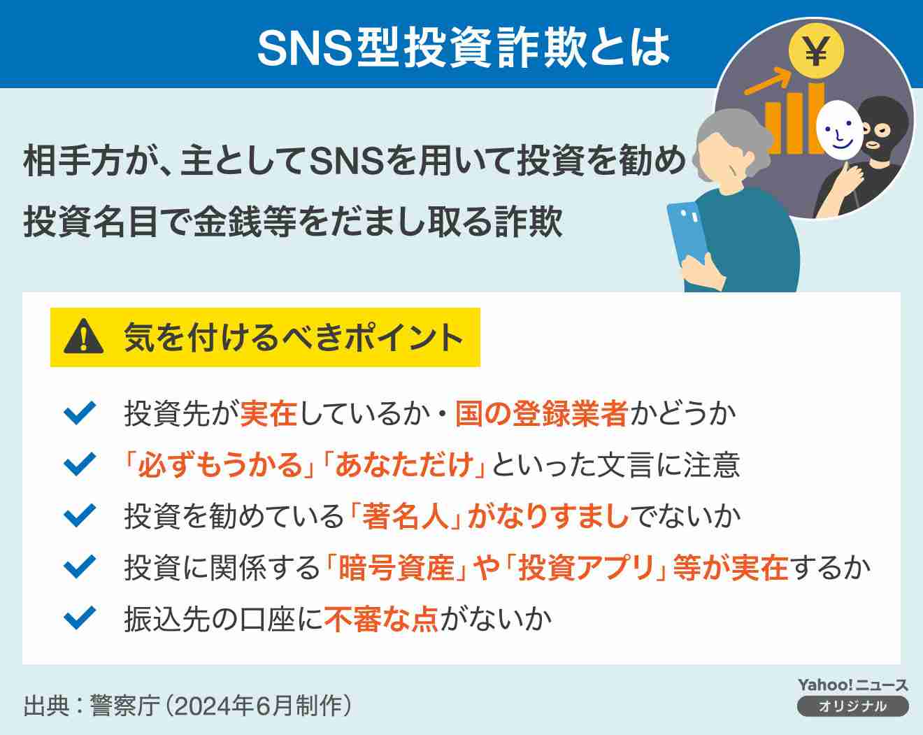 60代女性が投資詐欺で1億1200万円だまし取られる　名古屋