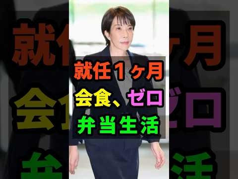 衝撃!【総理就任1ヶ月】歴代総理と違いすぎる、女性総理の真実【高市早苗】