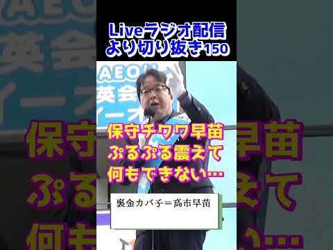 【桜井誠＠ラジオ配信】Vol.150  #桜井誠   #障害者1級  #引退  #高市首相  #台湾有事  #中国  #人工透析  #心臓病  #ラジオ配信