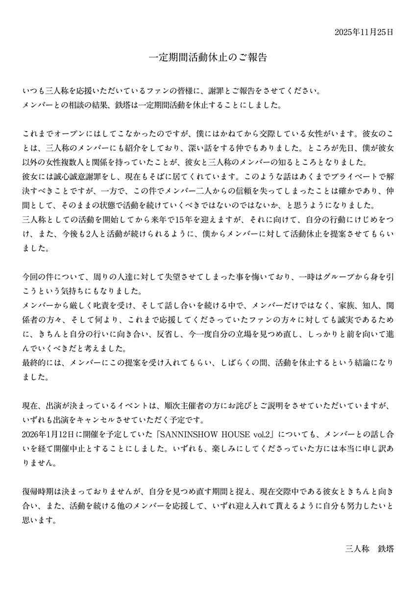 人気ゲーム実況者が一定期間の活動休止を発表「彼女以外の女性複数人と関係を持った」