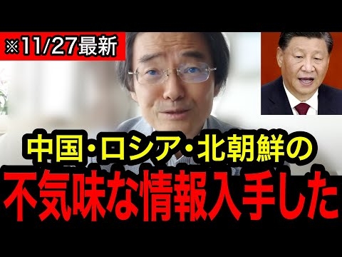 ※日本人のみなさんは必ず見てください…C国の不気味な情報を入手しました【門田隆将】