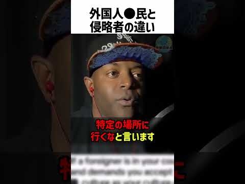 移民と侵略の違いを語る男性【翻訳】