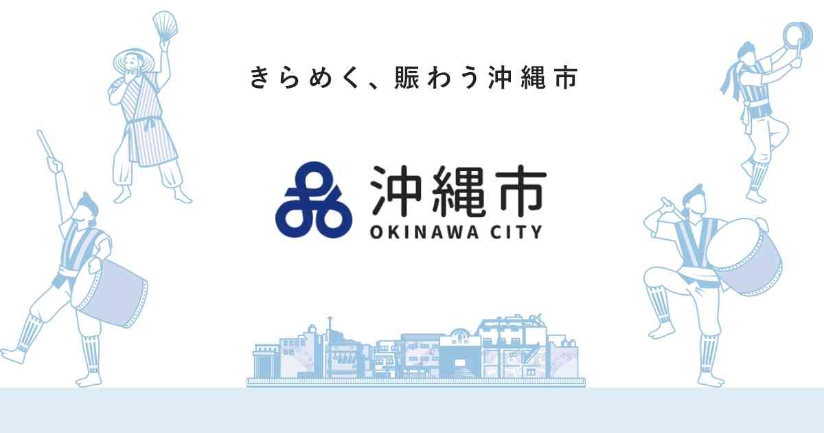 沖縄県企業局による導水管漏水に伴うお知らせ | 沖縄市役所