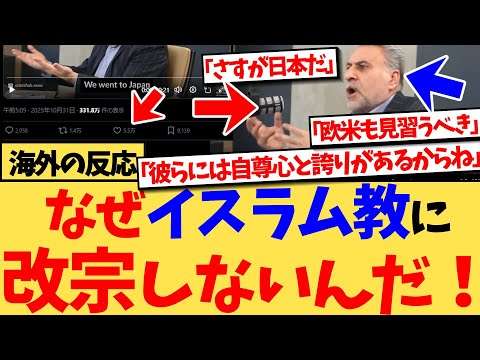 【海外の反応】『日本で数億円以上使い日本人をイスラム教に改宗させようとしたが、改宗したのは1人の外国人労働者だけだった』イスラム教に改宗しなかった日本人たちに絶賛と賞賛の嵐の反応集！