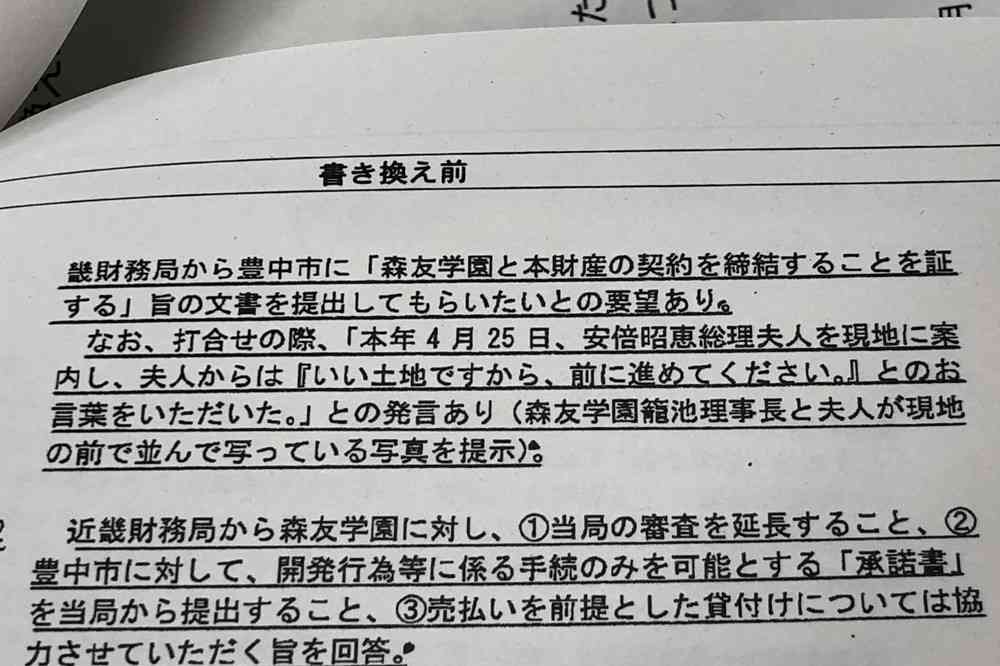 財務省が削除した「安倍夫妻」記述のすべて　「森友書き換え」78ページ公表: J-CAST ニュース【全文表示】