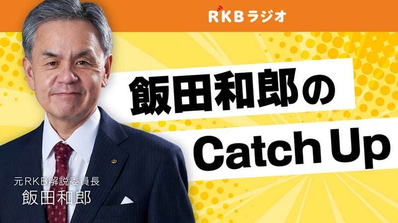沖縄県知事の訪問を歓迎する中国の思惑は？ウォッチャーが解説 - RKB毎日放送
